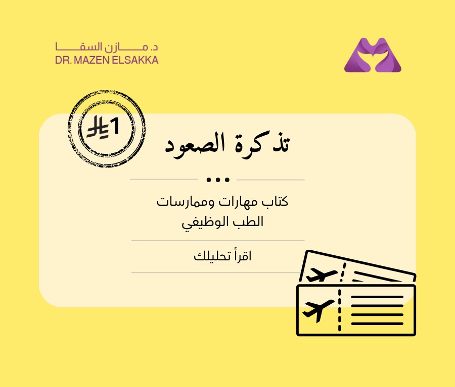 تذكرة الصعود